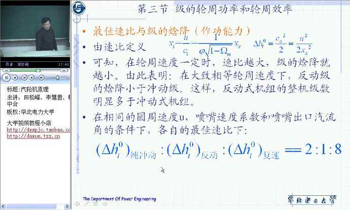 汽轮机原理视频教程